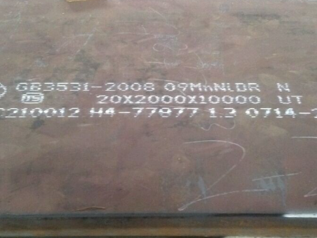 印江低温容器板-09MnNiDR